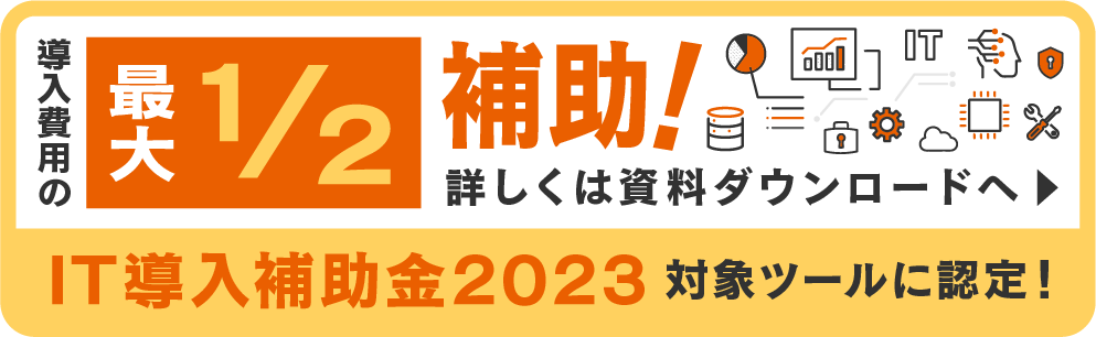 補助金バナー PC画面用